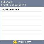 My Wishlist - ddiadora