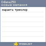 My Wishlist - ddiana250