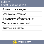 My Wishlist - ddilara