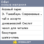 My Wishlist - ddlari