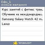 My Wishlist - ddm_k