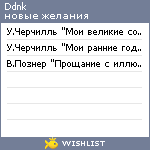 My Wishlist - ddnk