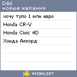 My Wishlist - ddol