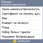 My Wishlist - ddragon