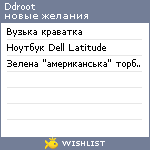 My Wishlist - ddroot