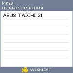 My Wishlist - ddrt