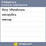 My Wishlist - ddulgerova