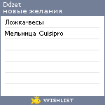 My Wishlist - ddzet