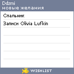 My Wishlist - ddzmi