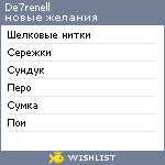 My Wishlist - de7renell