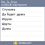 My Wishlist - de_la_krys