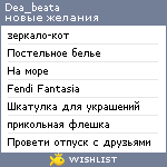 My Wishlist - dea_beata