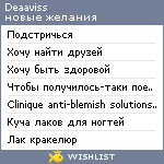 My Wishlist - deaaviss