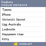 My Wishlist - deabona