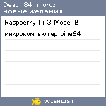 My Wishlist - dead_84_moroz