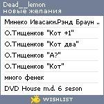 My Wishlist - dead__lemon