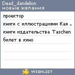 My Wishlist - dead_dandelion