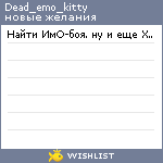 My Wishlist - dead_emo_kitty
