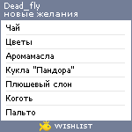 My Wishlist - dead_fly