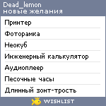 My Wishlist - dead_lemon