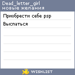 My Wishlist - dead_letter_girl