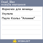 My Wishlist - dead_lilies