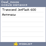 My Wishlist - dead_moose