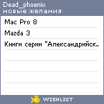 My Wishlist - dead_phoenix