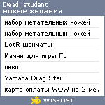 My Wishlist - dead_student