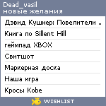 My Wishlist - dead_vasil
