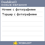 My Wishlist - deadalice13