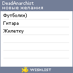 My Wishlist - deadanarchist