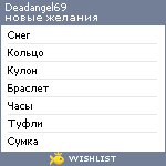 My Wishlist - deadangel69