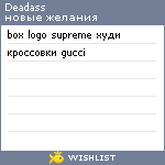 My Wishlist - deadass