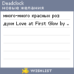 My Wishlist - deadclock