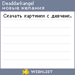 My Wishlist - deaddarkangel