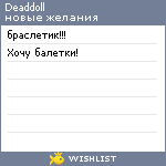 My Wishlist - deaddoll