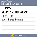 My Wishlist - deadfrost