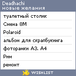 My Wishlist - deadhachi