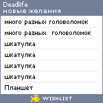 My Wishlist - deadlife