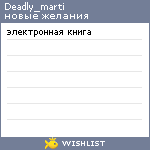 My Wishlist - deadly_marti