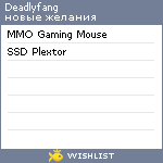 My Wishlist - deadlyfang