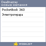 My Wishlist - deadmazzay