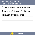 My Wishlist - deadnight_hoste