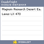 My Wishlist - deadofnight