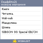 My Wishlist - deadpihto21