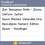 My Wishlist - deadpool