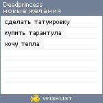 My Wishlist - deadprincess