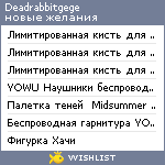 My Wishlist - deadrabbitgege