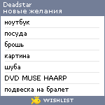 My Wishlist - deadstar